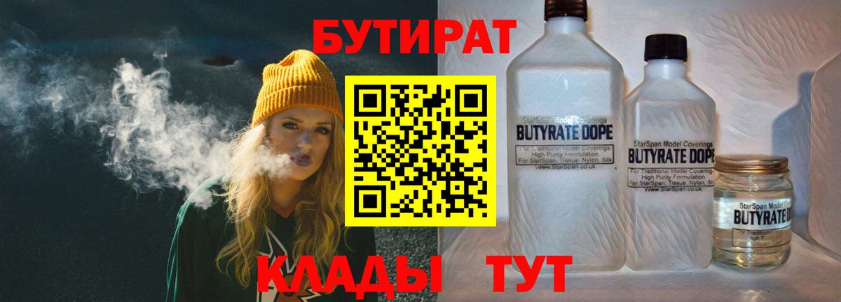 Бутират Butirat Михайловск