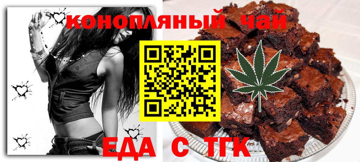 Михайловск  Печенье с ТГК марихуана  Вход с VPN 
