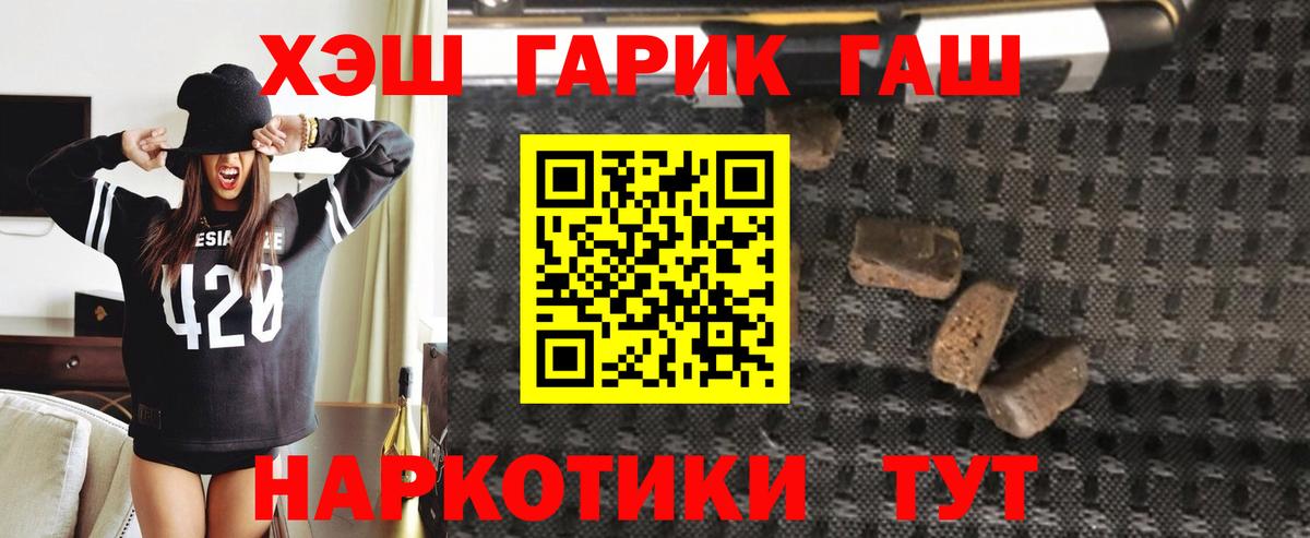 ГАШ VHQ  Вход с VPN  Михайловск  ГАШИШ hashish 