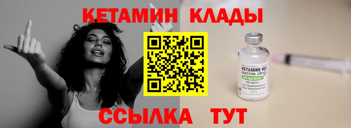 КЕТАМИН ketamine Михайловск