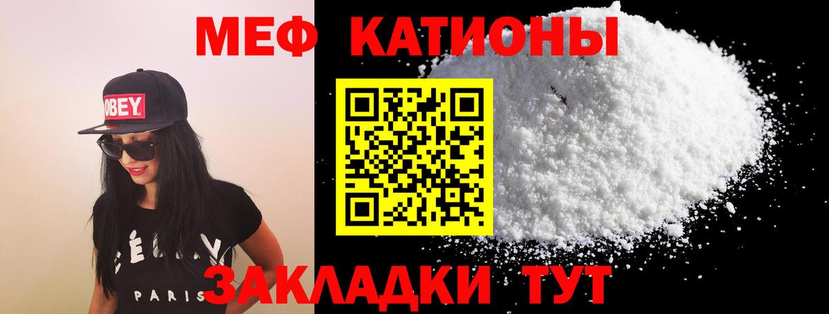 Меф мяу мяу  Михайловск