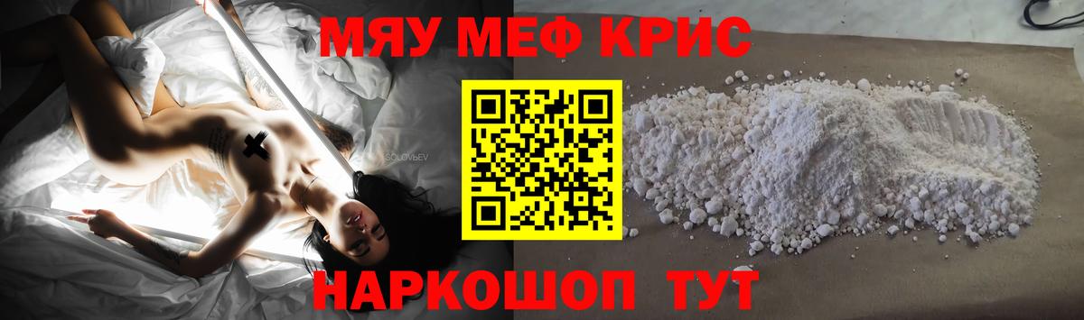 МЕФ кристаллы  Меф  Михайловск  Мефедрон кристаллы  Вход с VPN 