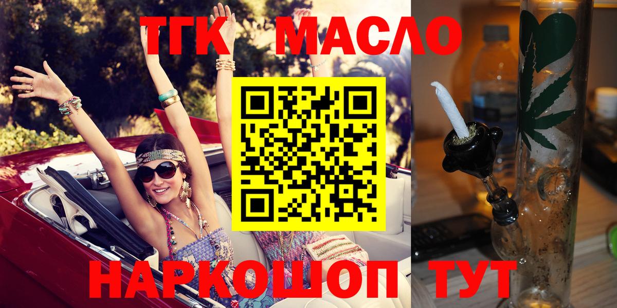 Дистиллят ТГК гашишное масло Михайловск