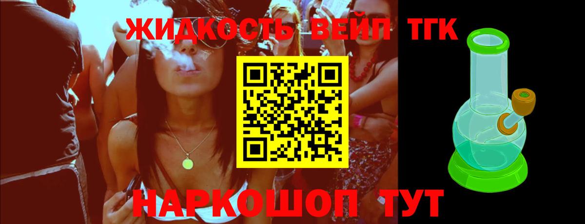 ТГК Wax  Вход с VPN  Дистиллят ТГК вейп с тгк  Михайловск 